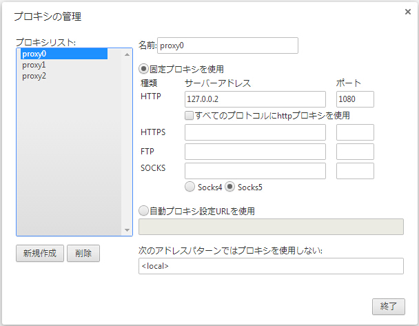 proxy switcher